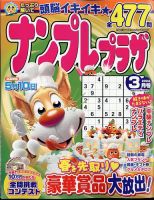 ナンプレプラザ 2024年3月号 (発売日2024年02月08日) 表紙