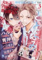MAGAZINE BE×BOY (マガジンビーボーイ) 2024年3月号 表紙