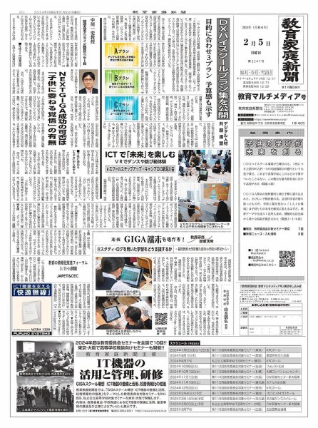 教育家庭新聞　教育マルチメディア 2024年2月号 (発売日2024年02月05日) 表紙