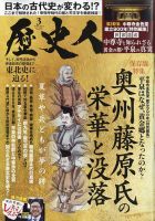 歴史人 2024年3月号 表紙