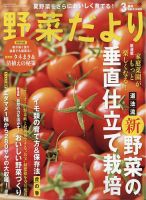 野菜だより 2024年3月号 表紙