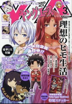 ヤングエース 2024年3月号 (発売日2024年02月02日) 表紙