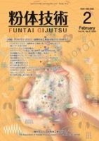 粉体技術 2024年2月号 (発売日2024年02月05日) 表紙