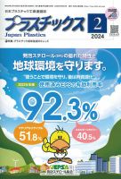 プラスチックス 2024年2月号 (発売日2024年02月05日) 表紙