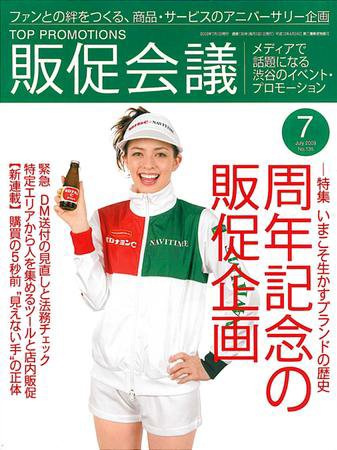トッププロモーションズ販促会議 2009年7月号 (発売日2009年06月01日) 表紙