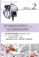 労働基準 ２月号 (発売日2024年02月05日) 表紙