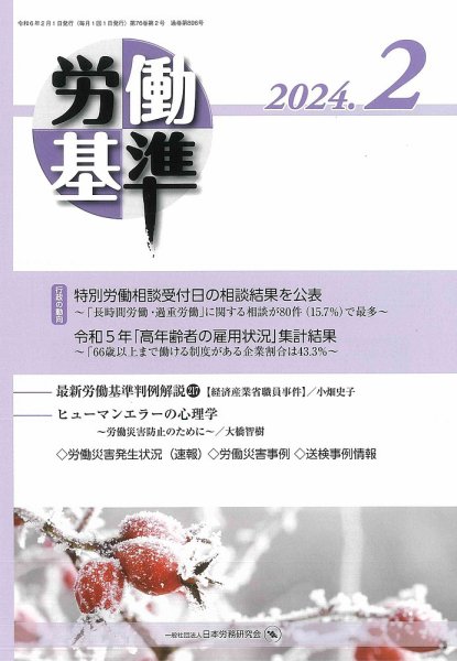 労働基準 ２月号 (発売日2024年02月05日) 表紙