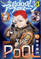 good！アフタヌーン 2024年3月号 表紙