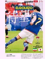 EL GOLAZO（エル・ゴラッソ） 表紙