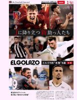 EL GOLAZO（エル・ゴラッソ） 2024年02月05日発売号 表紙