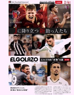 EL GOLAZO（エル・ゴラッソ） 2024年02月05日発売号 表紙