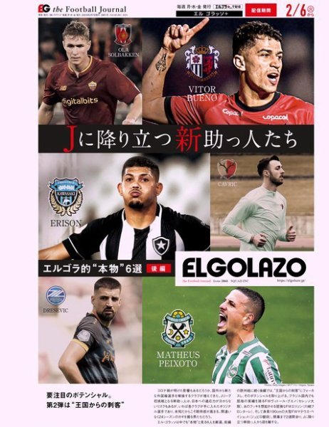 EL GOLAZO（エル・ゴラッソ） 2024年02月07日発売号 表紙
