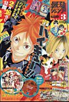 最強ジャンプ  2024年3月号 (発売日2024年02月02日) 表紙
