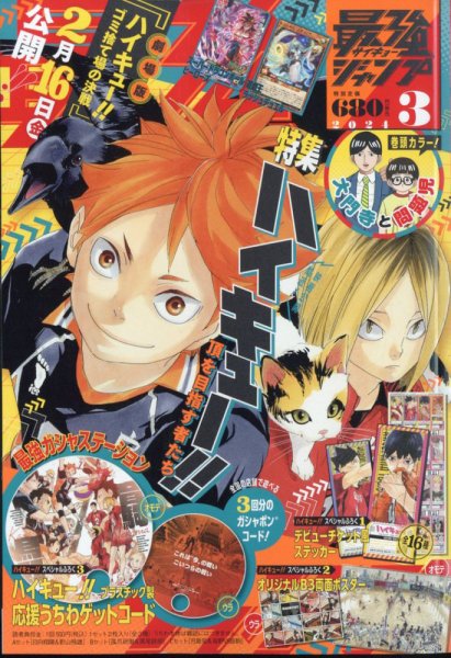 最強ジャンプ 2024年3月号 (発売日2024年02月02日) | 雑誌/定期購読の