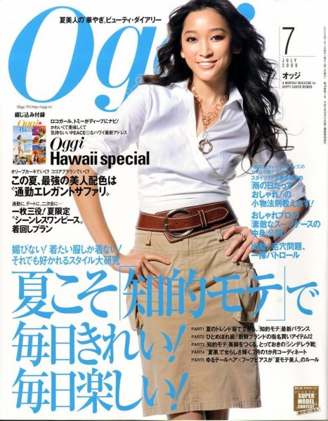 Oggi（オッジ） 7月号 (発売日2009年05月28日) 表紙