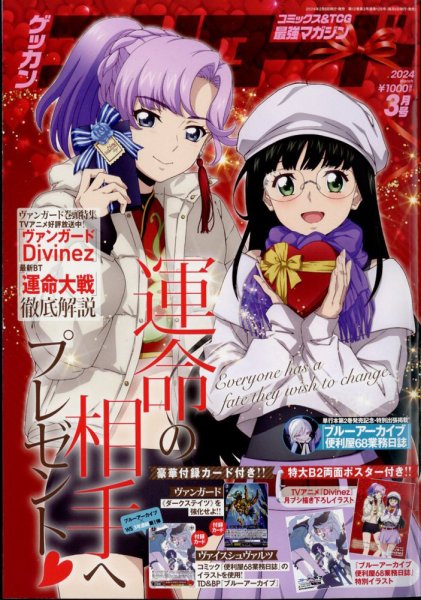 月刊ブシロード 2024年3月号 (発売日2024年02月08日) 表紙