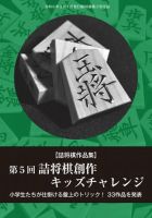 将棋世界 付録 2024年02月05日発売号 表紙
