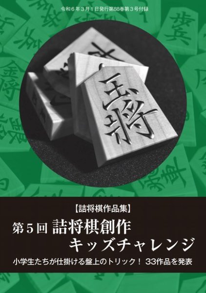 将棋世界 付録 2024年02月05日発売号 表紙
