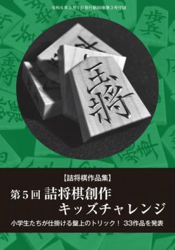 将棋世界 付録 2024年02月05日発売号 | 雑誌/電子書籍/定期購読の予約