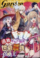 月刊 コミックガーデン 2024年3月号 (発売日2024年02月05日) 表紙