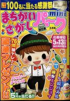 まちがいさがしパークmini 2024年3月号 表紙