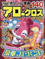 みんなが選んだアロークロス傑作選 2024年3月号 表紙