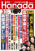 月刊 Hanada 2024年3月号 (発売日2024年01月25日) 表紙