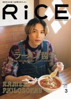 RiCE（ライス） 2024年3月号 表紙