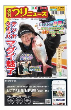 週刊つりニュース 関東版 2024年02月05日発売号 | 雑誌/電子書籍