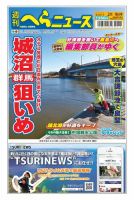 週刊へらニュース 2024年02月05日発売号 表紙