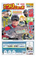 週刊つりニュース　西部版 2024年02月05日発売号 表紙