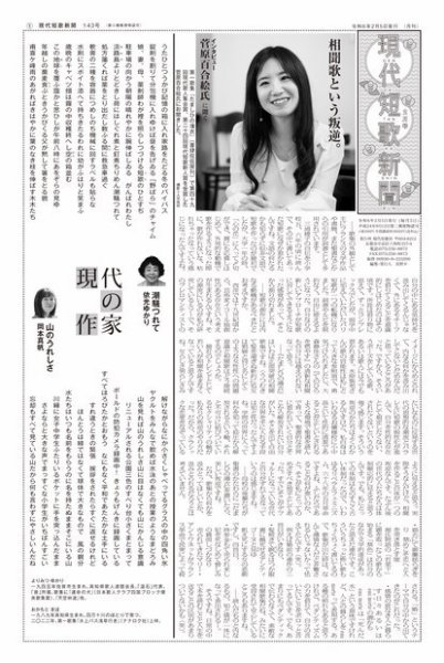 現代短歌新聞 2024年2月号 (発売日2024年02月05日) 表紙