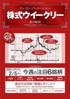 株式ウイークリー 2024/2/5号 表紙