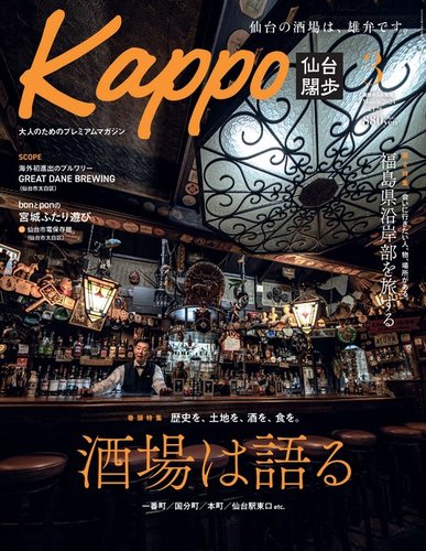 Kappo 仙台闊歩 2024年3月号 (発売日2024年02月05日) | 雑誌