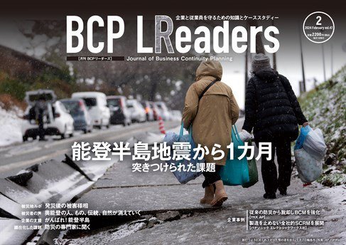 BCPリーダーズ 2024年02月05日発売号 表紙