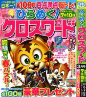 ひらめく！クロスワード 2024年3月号 表紙