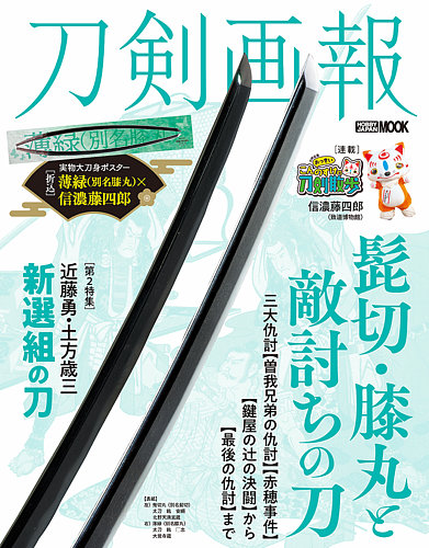 刀剣画報 24年2月発売号 (発売日2024年02月06日) | 雑誌/定期購読の予約はFujisan