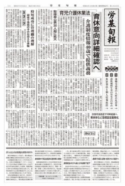 労基旬報 24/2発売3号分 (発売日2024年02月05日) 表紙