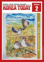 KOREA TODAY（コリアトゥデイ） 2024年02月10日発売号 表紙
