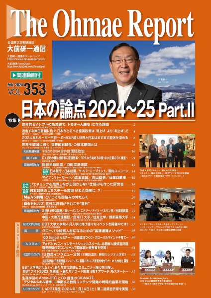 大前研一通信（動画付版） 2024年2月号 (発売日2024年02月10日) 表紙