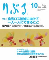りぶる 10月号 表紙