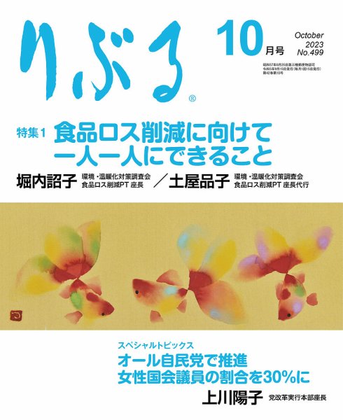 りぶる 10月号 (発売日2023年09月15日) 表紙
