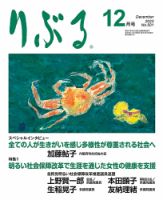 りぶる 12月号 表紙