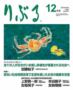 りぶる 12月号 (発売日2023年11月15日) 表紙