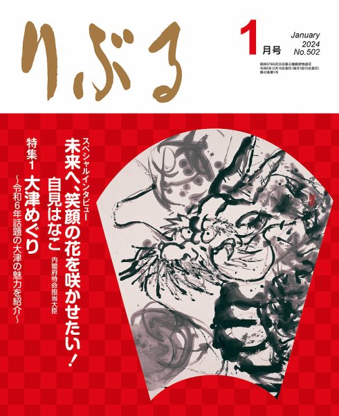 りぶる 1月号 (発売日2023年12月15日) 表紙
