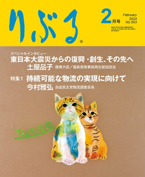 りぶる 2月号 (発売日2024年01月15日) 表紙