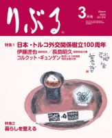りぶる 3月号 表紙