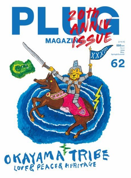 PLUG（プラグ） PLUG62 (発売日2024年04月18日) 表紙