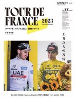 ヤエスメディアムック 2023ツール・ド・フランス詳細レポート (発売日2023年08月24日) 表紙
