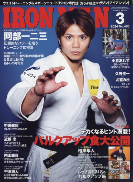 IRONMAN(アイアンマン) 2024年3月号 (発売日2024年02月13日) 表紙